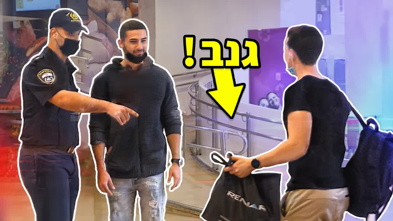 מתיחת גניבה מטורפת לנונסטופ גיימינג בקניון