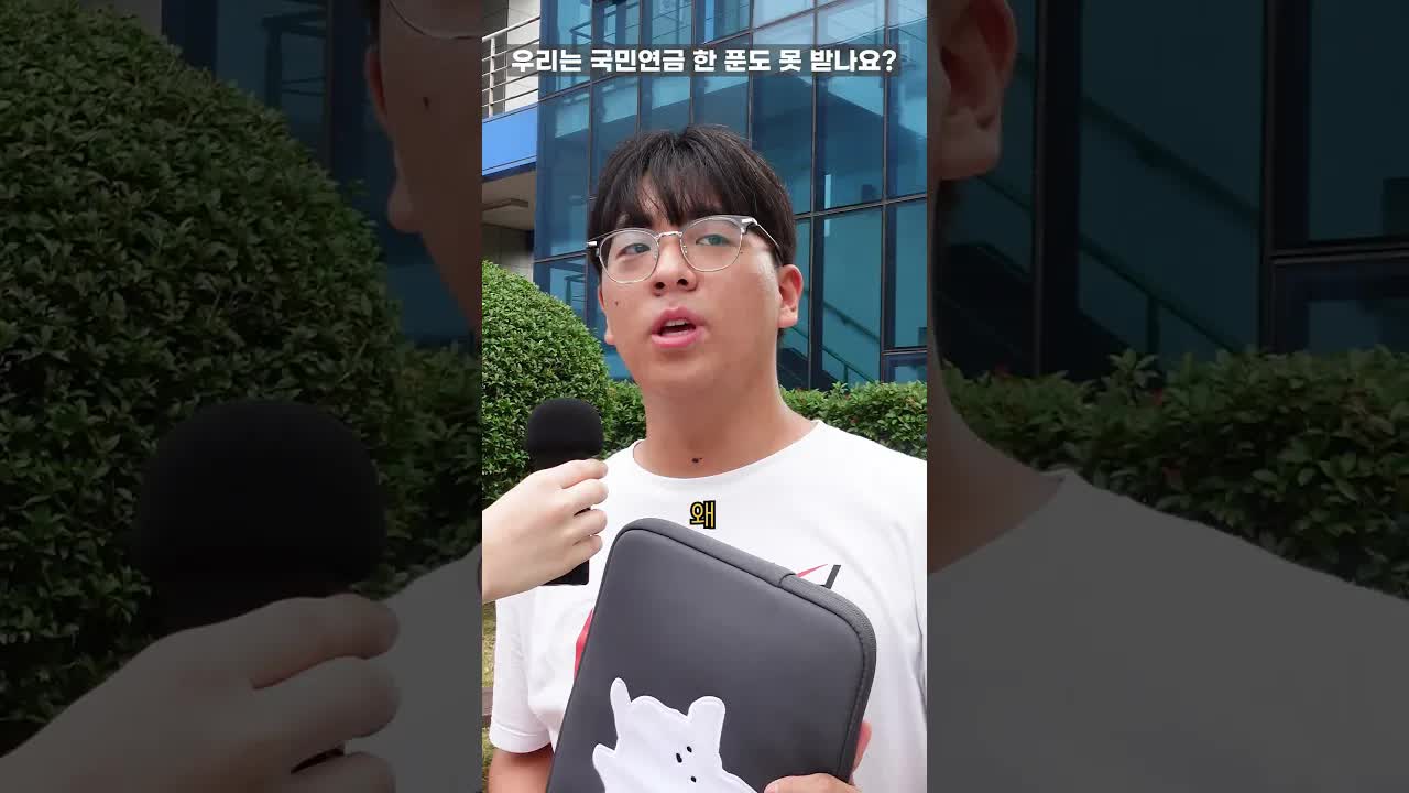 국민연금, 우리 세대는 받을 수 있을까?