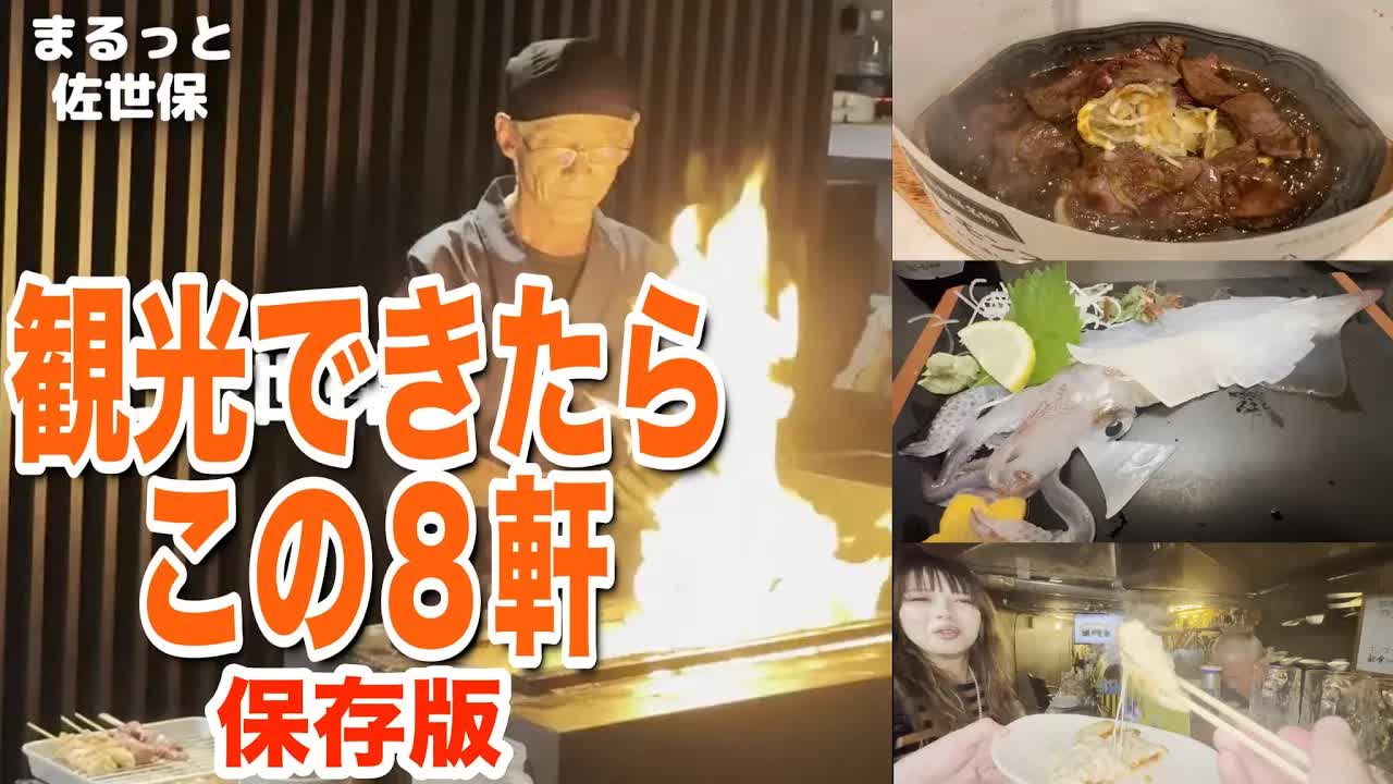 夏の佐世保グルメ巡り：名店8軒紹介