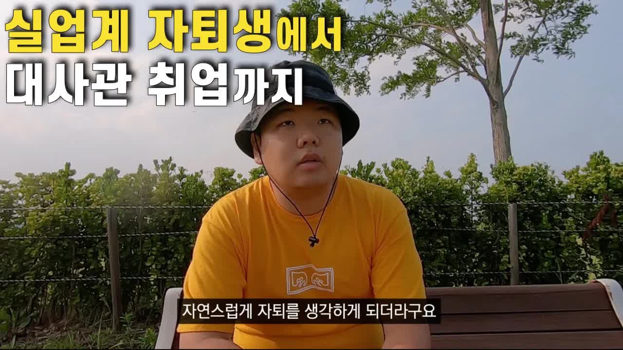 고등학교 자퇴 후 인생 이야기