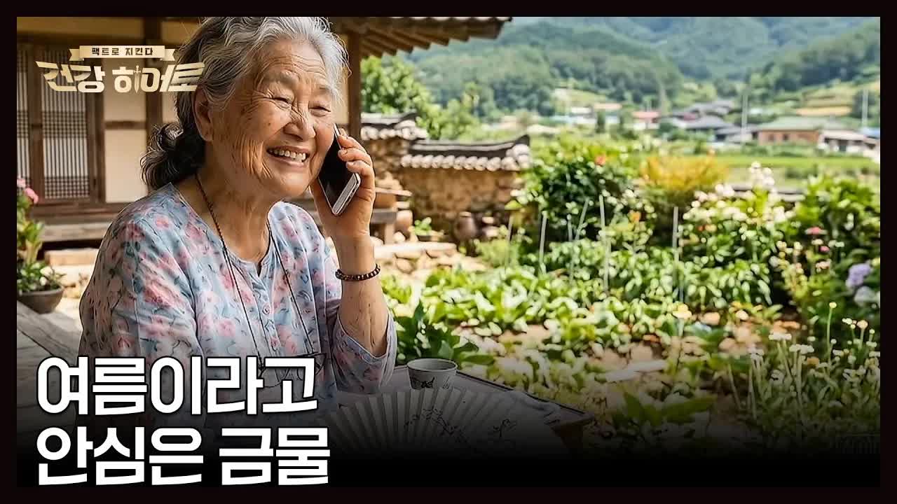 여름이 겨울보다 뇌졸중 위험 더 높아?