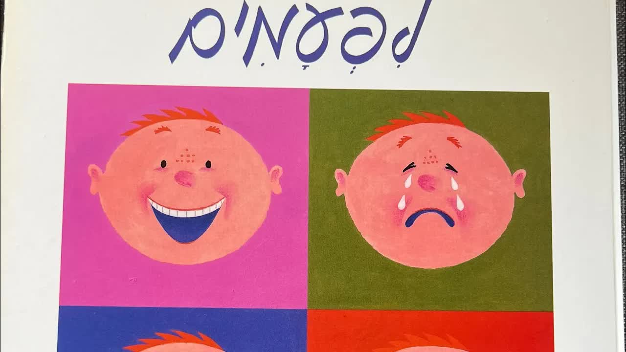 לפעמים אני שמח ולפעמים אני עצוב