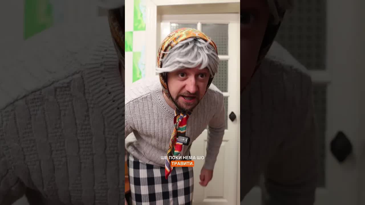 Що за Святвечір без баби, що командує?