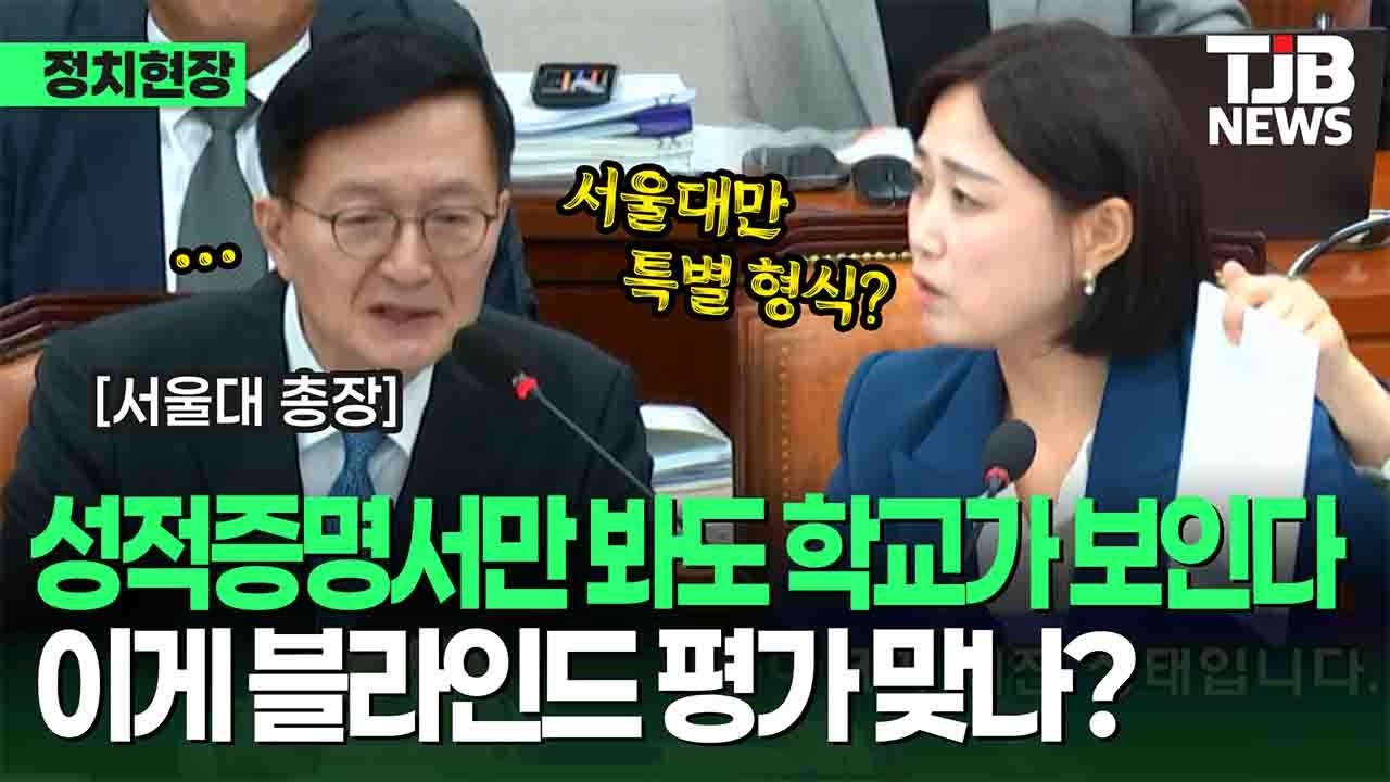 서울대 로스쿨 입시 공정성 논란과 총장 답변
