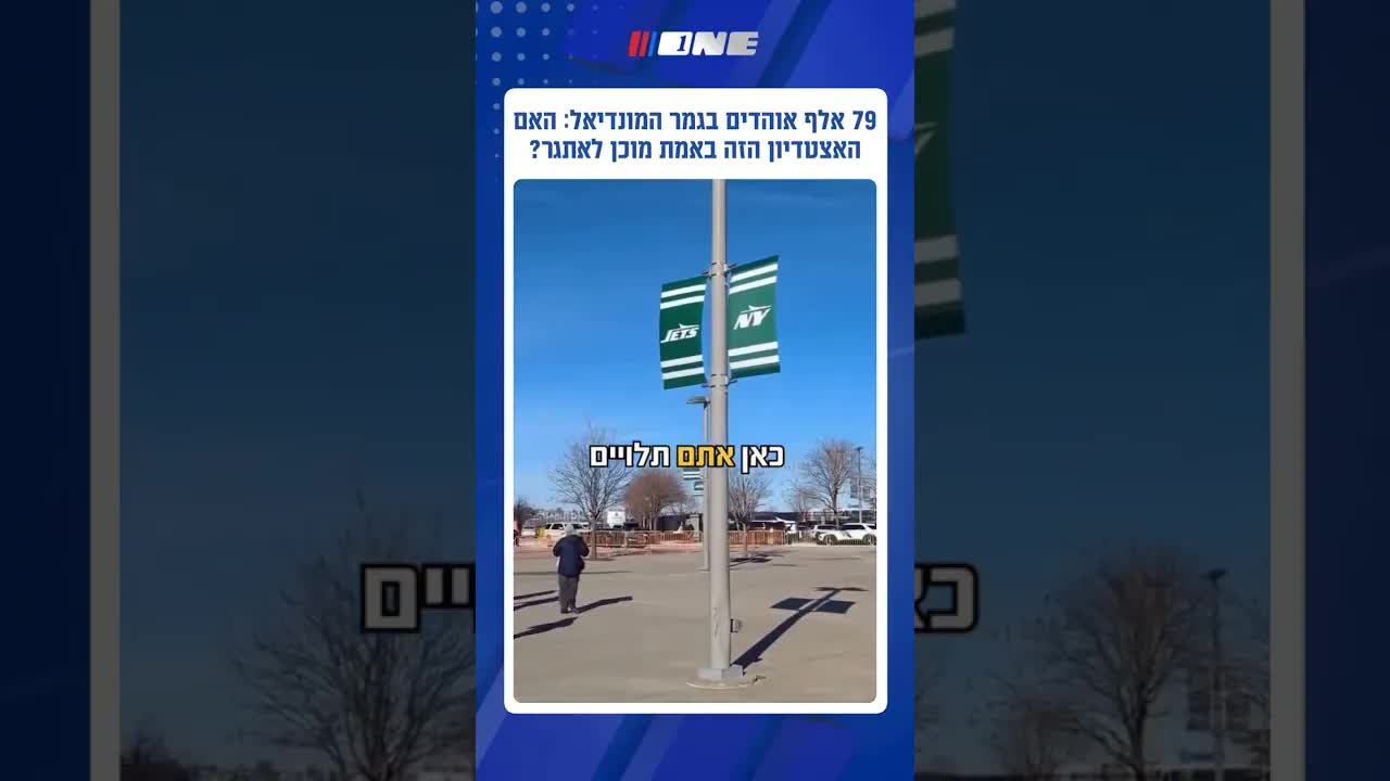 אצטדיון מטלייף: יוקרה, חום ובעיית תחבורה