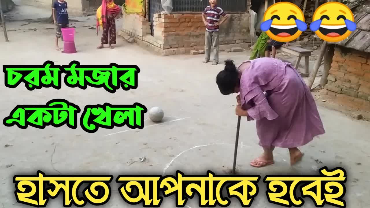 গ্রামের মজার ঘুরনি খেলা