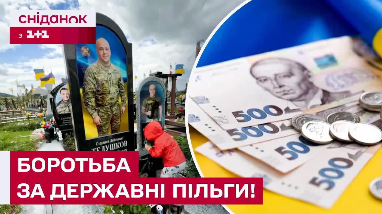 Боротьба вдови за військові пільги через суд