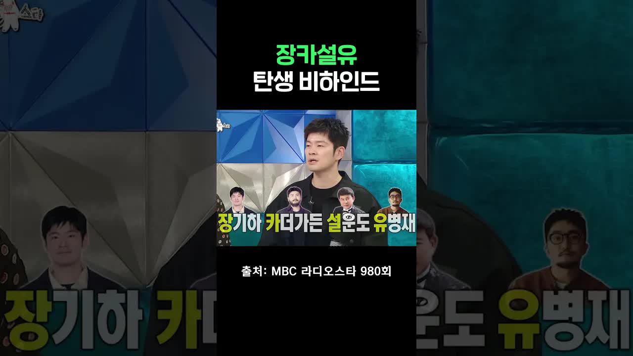 장기하와 장카설유 합류 배경 이야기