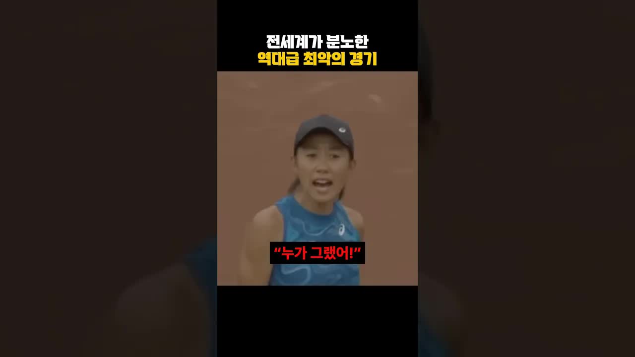 심판 오심과 상대의 비매너에 눈물 흘린 테니스 경기