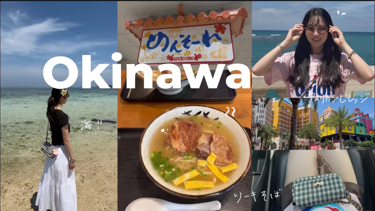沖縄3泊4日卒業旅行の楽しい思い出vlog
