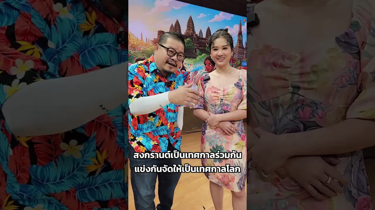 สงกรานต์มาจากอินเดียหรือไทย?