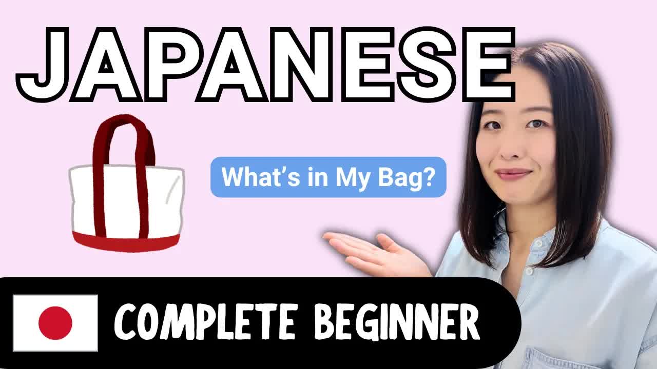 かばんの中身をやさしい日本語で紹介