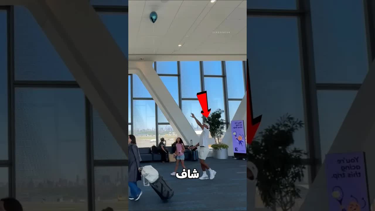 صدمة في المطار: بالون أم تصميم؟