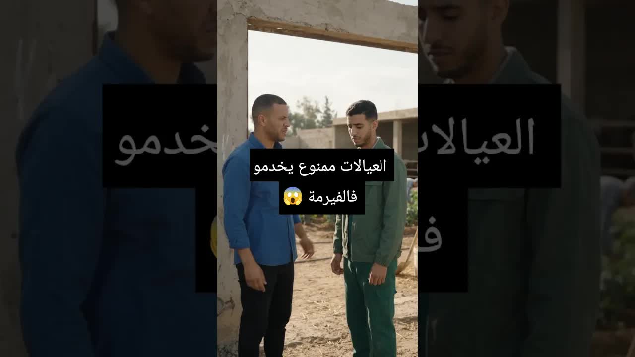 رجل يريد العمل في فيرمة لا توظف إلا النساء