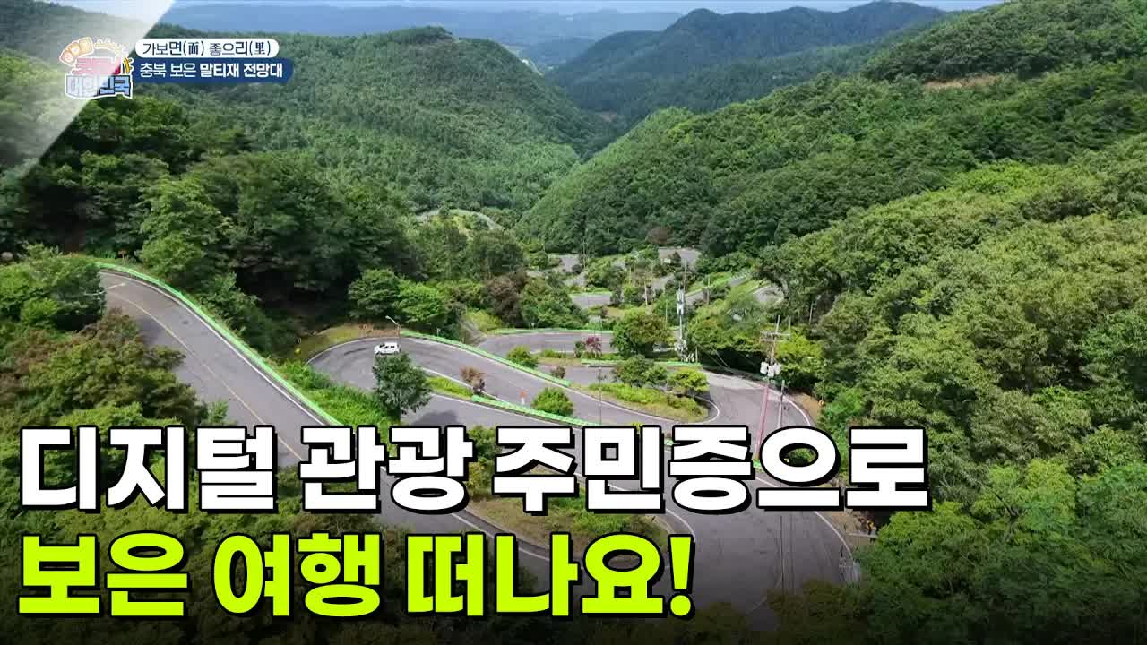 보은 여행: 말티제와 송리산 힐링 투어