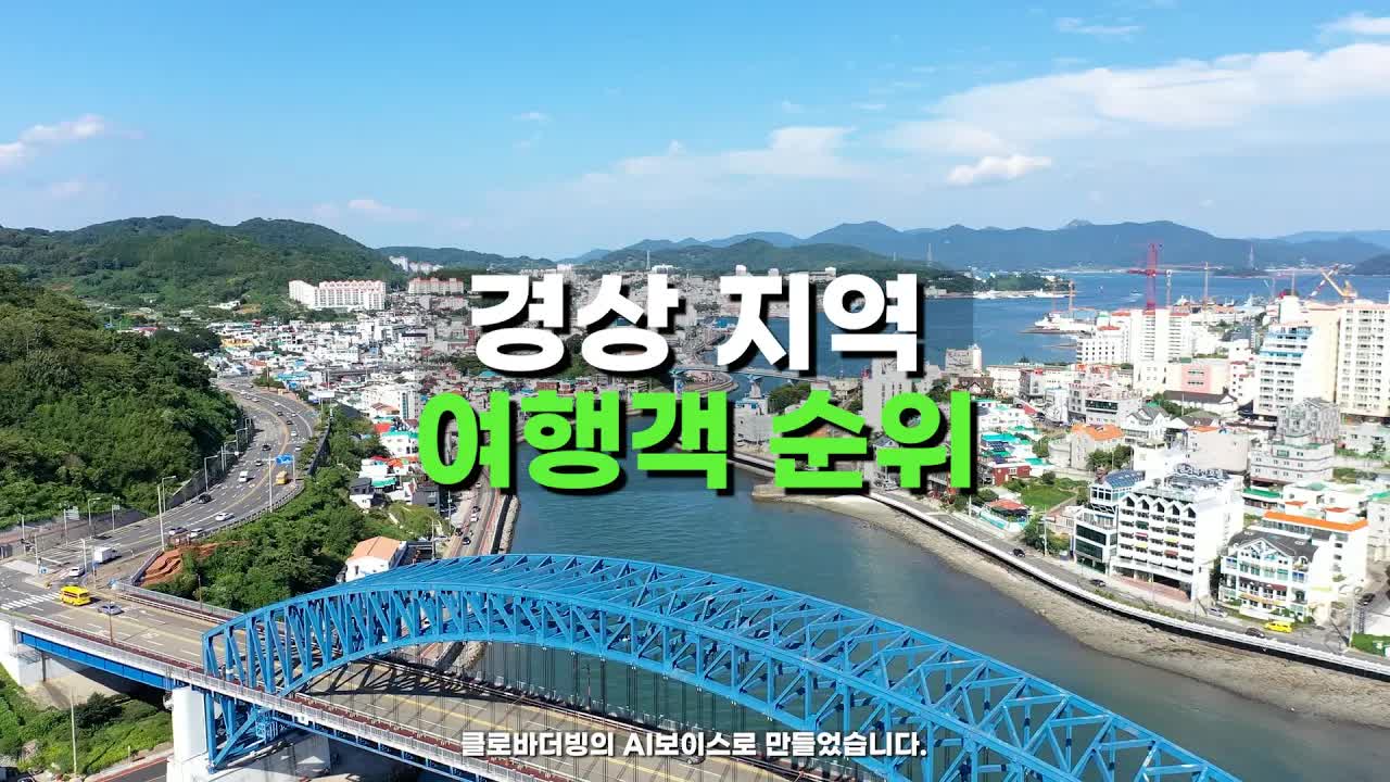 경상도 인기 여행지 TOP 15