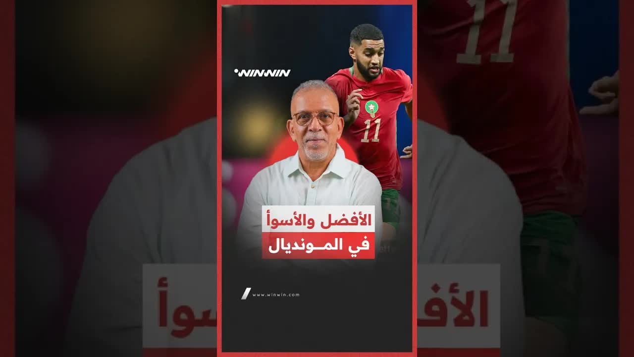 حفيظ دراجي يحلل أداء المنتخبات في كأس العالم