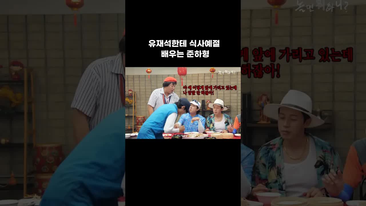 식사 예절 배우는 준하형