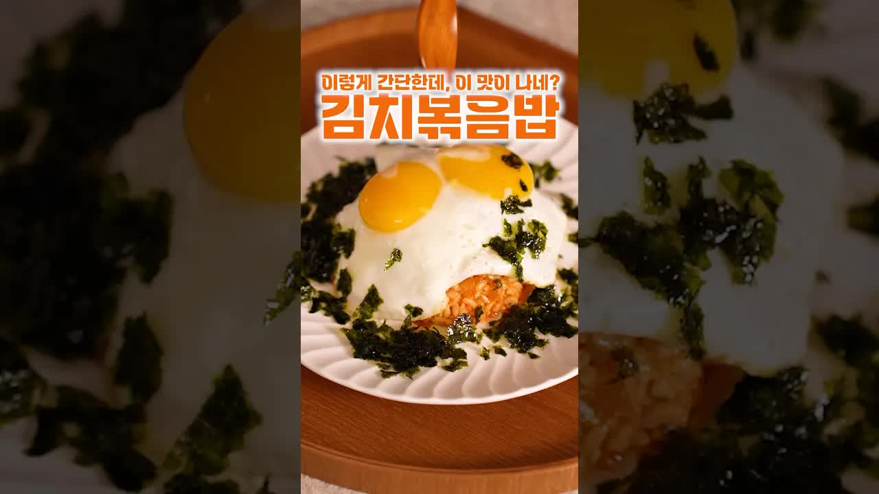 초간단 인생 김치볶음밥 레시피