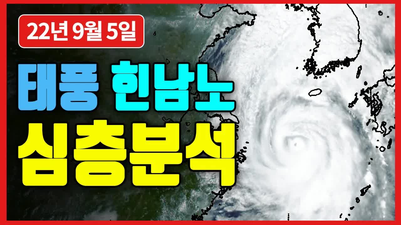 힌남노 태풍 이동 경로와 피해 예방
