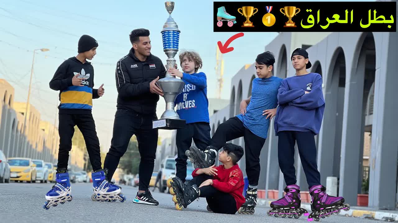 سباق اسكيت بالعطله والفوز بكاس العراق