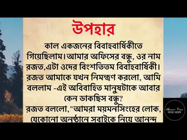 উপহার আর একটি বিবাহ বার্ষিকী