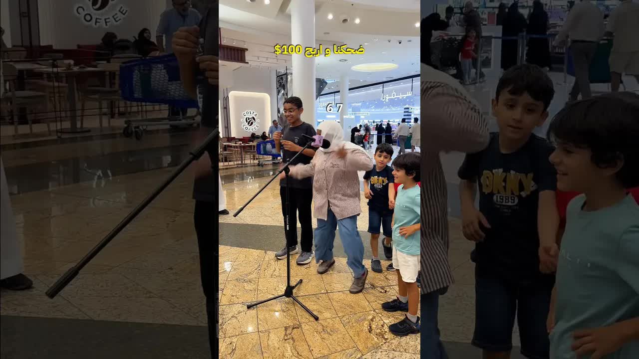 ضحكنا وفزنا بـ 100 دولار