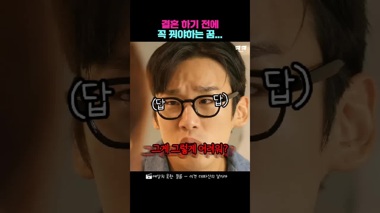 결혼하는데 왜 이렇게 어려워?