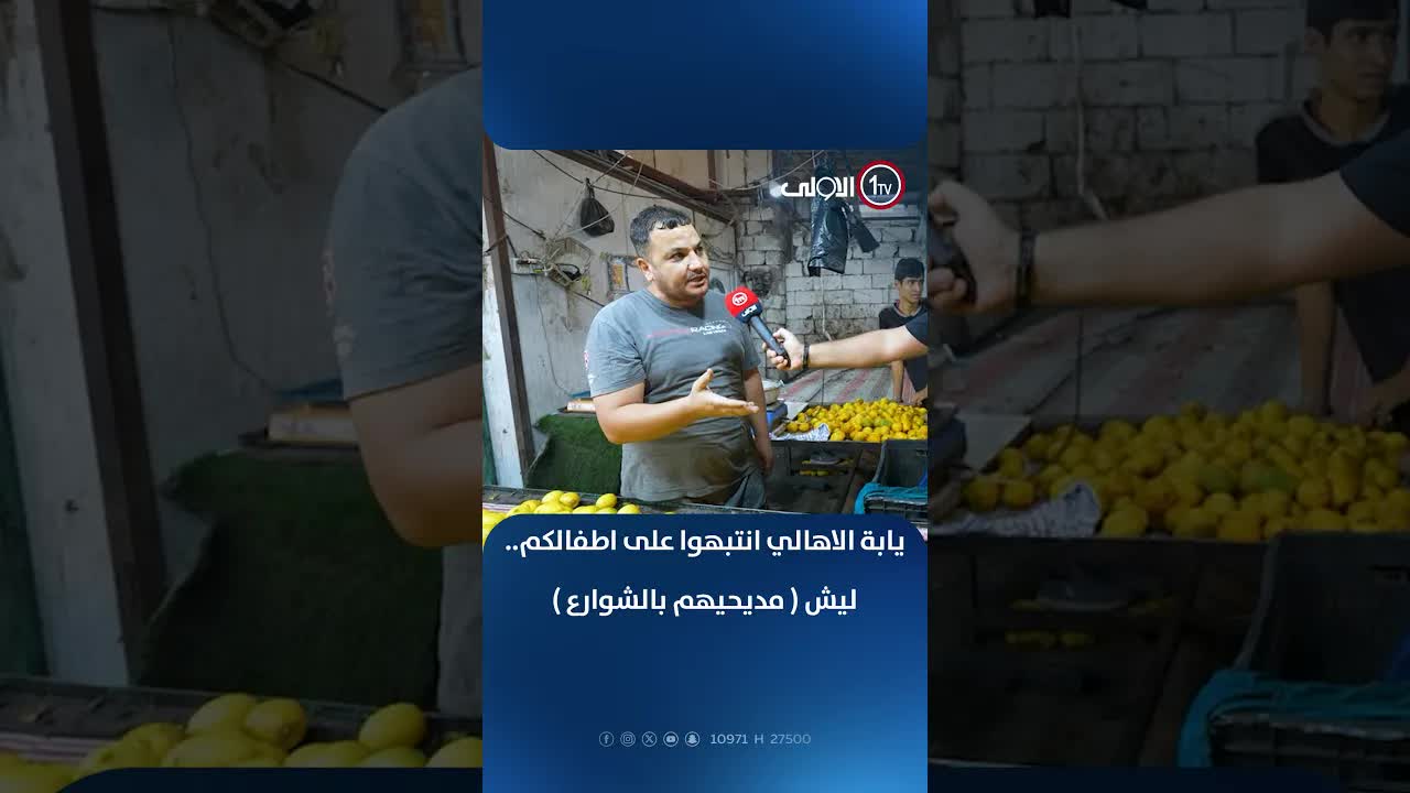 نداء إلى الأهالي: انتبهوا على أطفالكم