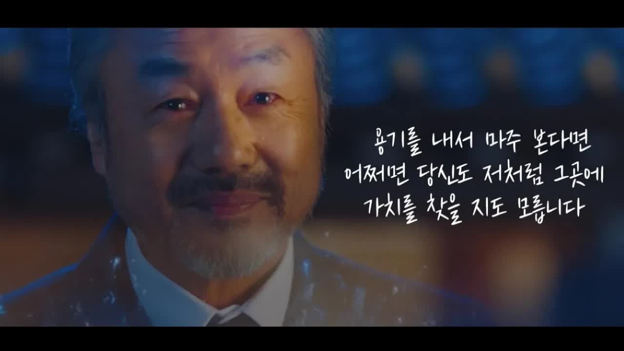 드라마 속 위로와 용기의 명대사