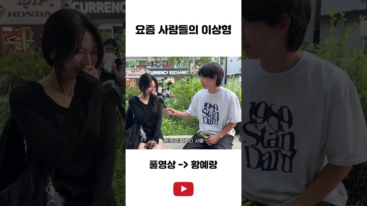 요즘 20대의 이상형은 무엇일까?