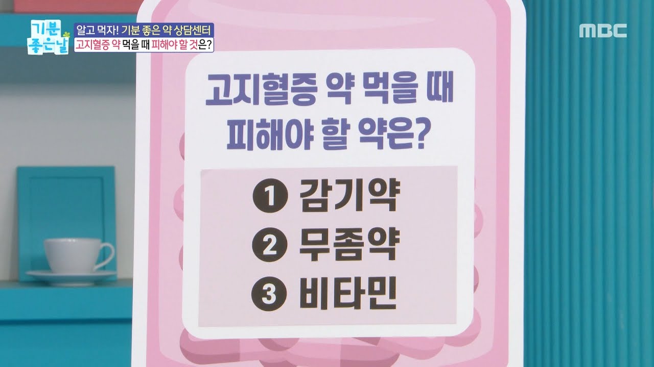 고지혈증 약과 함께 먹으면 위험한 약은?