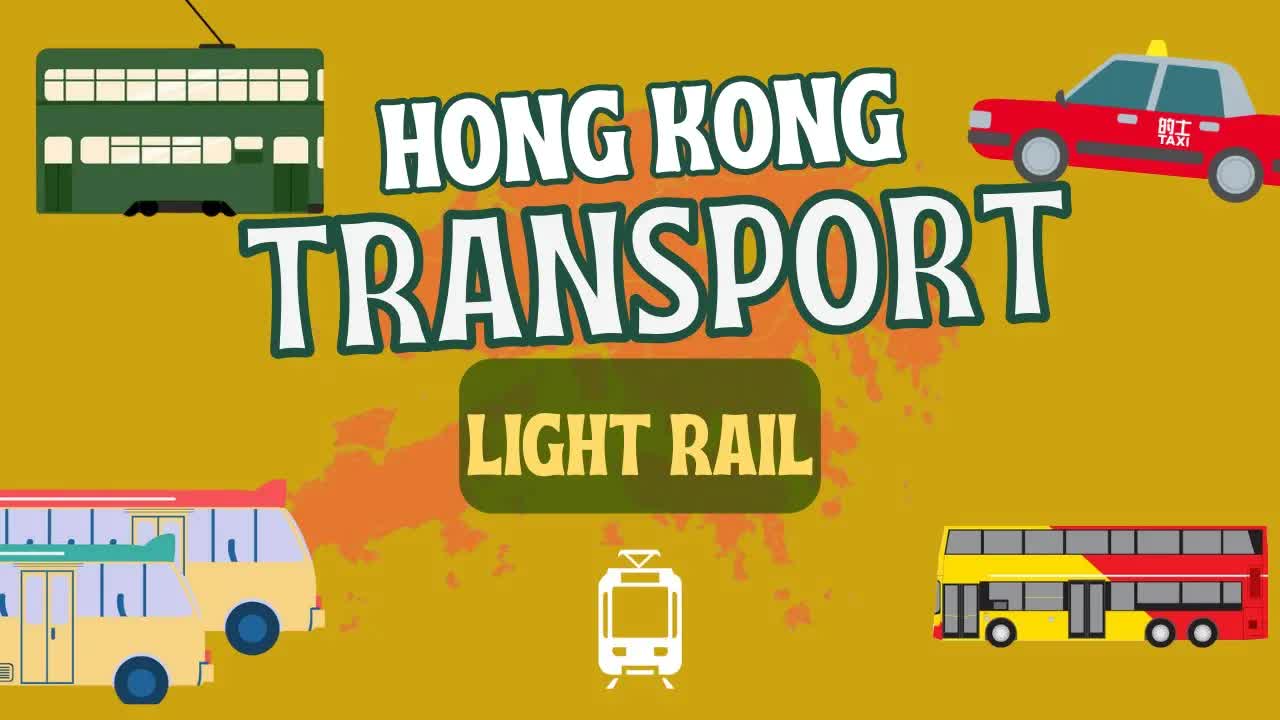 點樣搭輕鐵？香港交通教學
