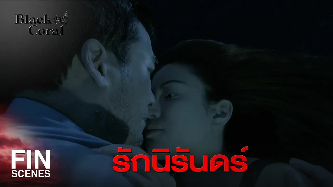 สัญญาความรักและความเสียใจในครอบครัว