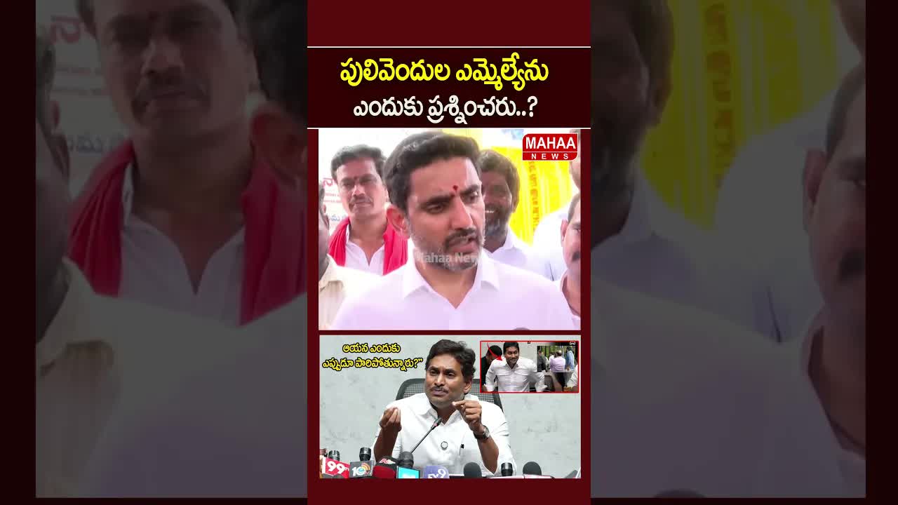 పులివెందుల ఎమ్మెల్యేపై మీడియా ఎందుకు ప్రశ్నించదు
