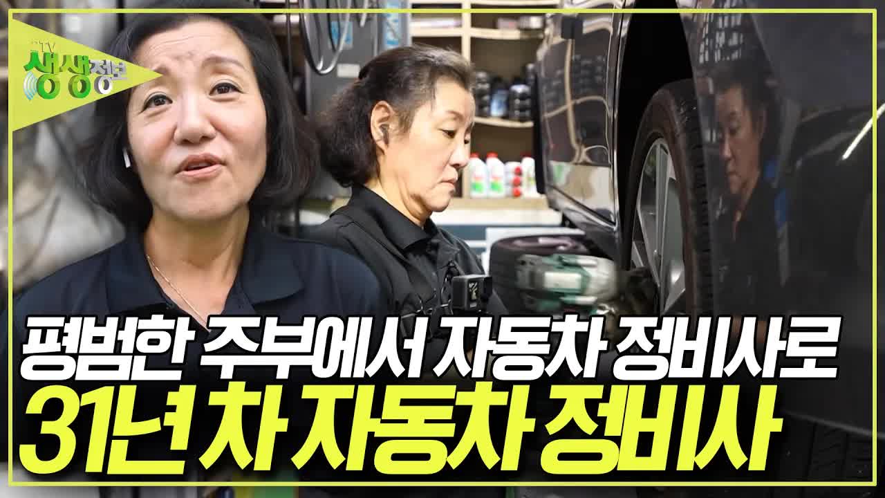 자동차 정비사에서 레이싱 기술위원장까지