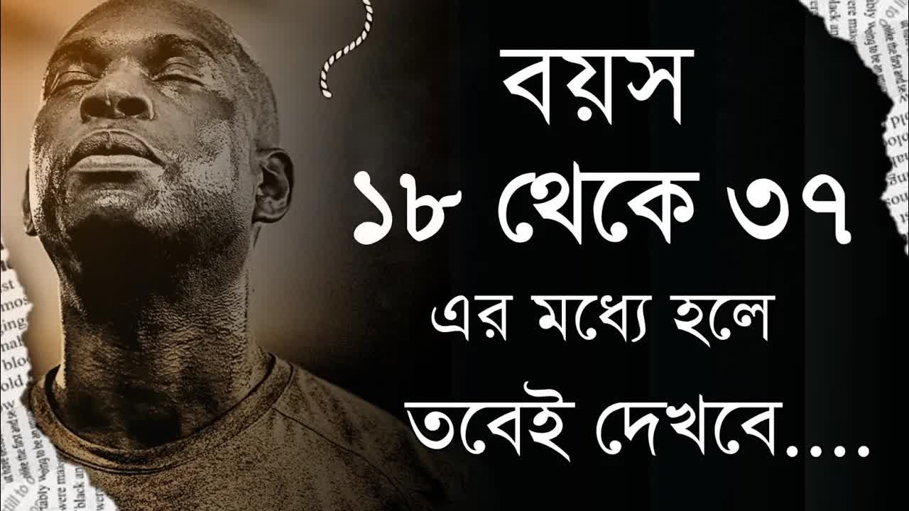 জীবনের সফলতা ও বাস্তবতার কিছু অপ্রিয় সত্য কথা