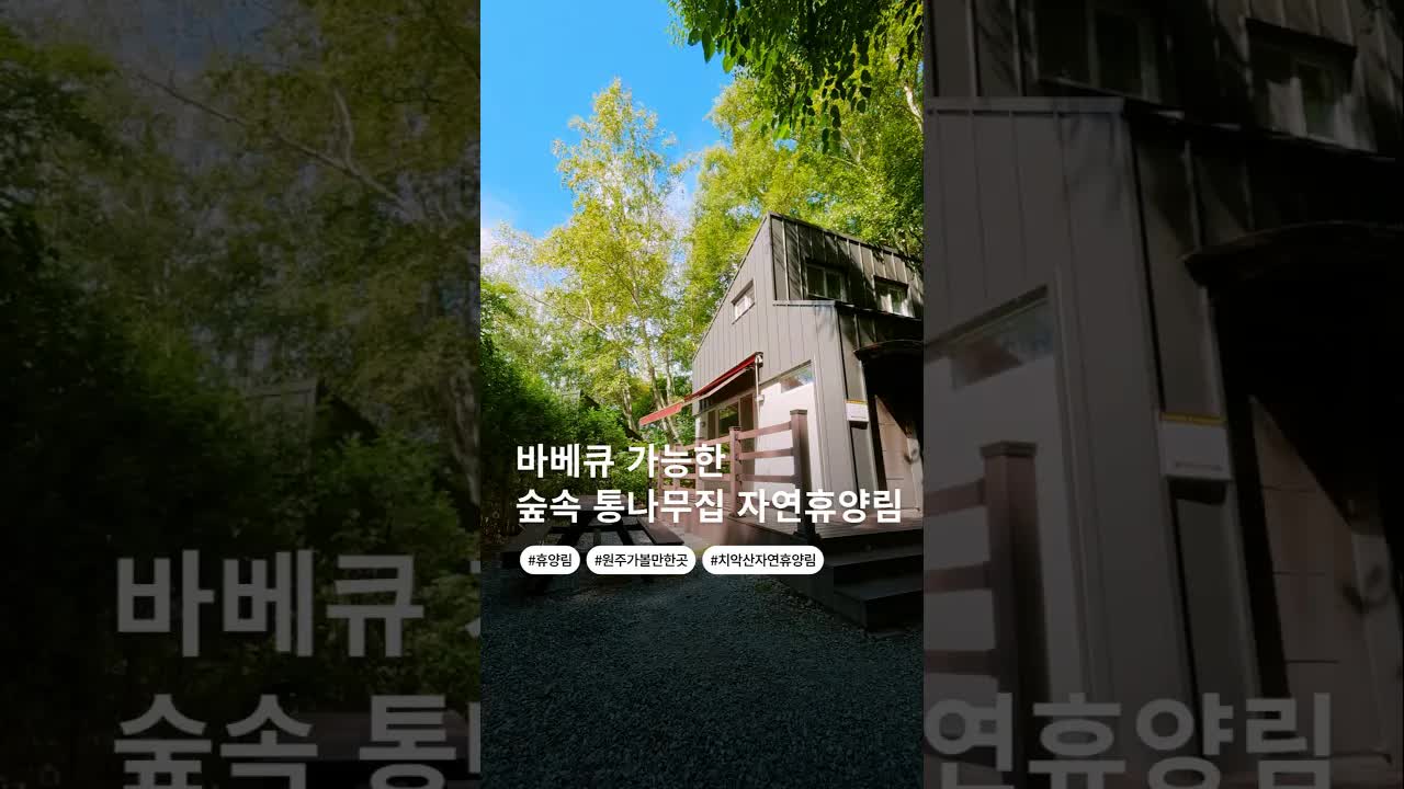 원주 치악산 자연 휴양림 소개 및 숙박 시설 안내