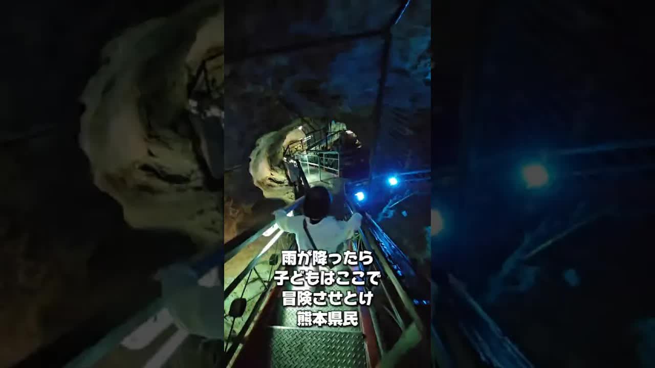 熊本・球泉洞で雨の日も冒険しよう