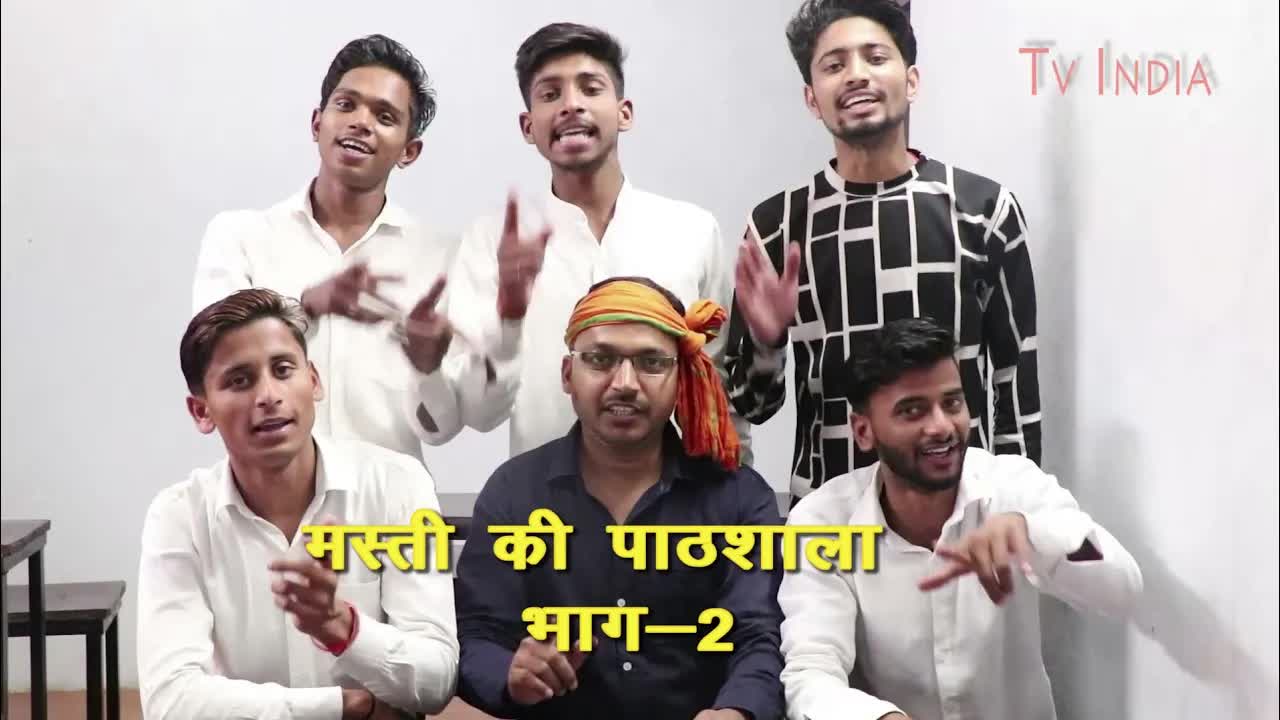 स्कूल क्लास में मस्ती और हास्य
