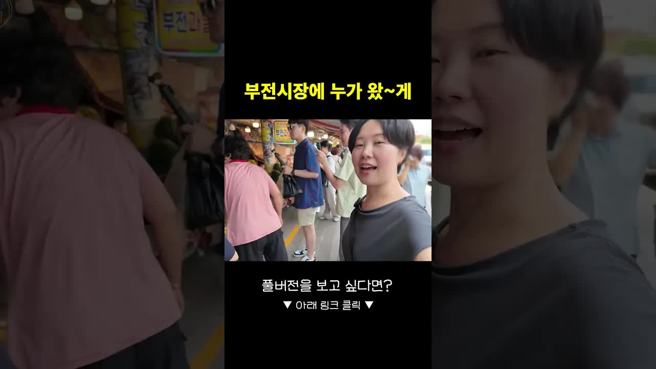 부전시장에 배우 한상진이 나타났다