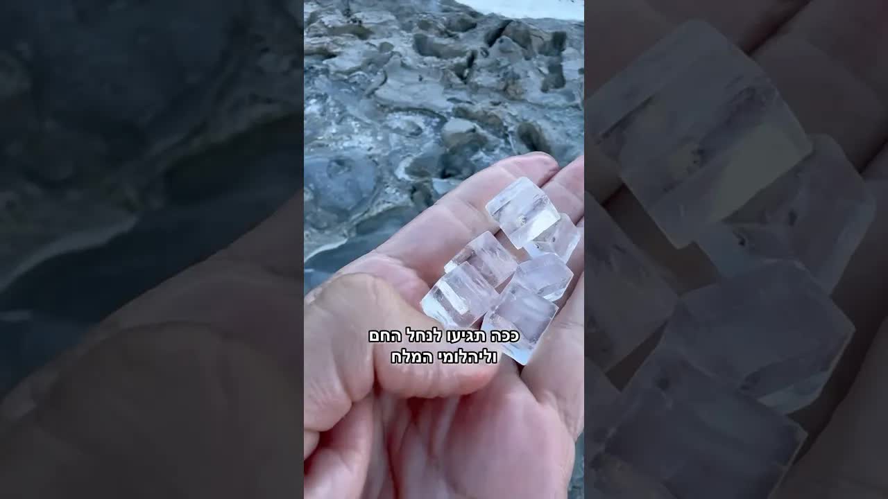איך להגיע לנחל החם ויהלומי המלח
