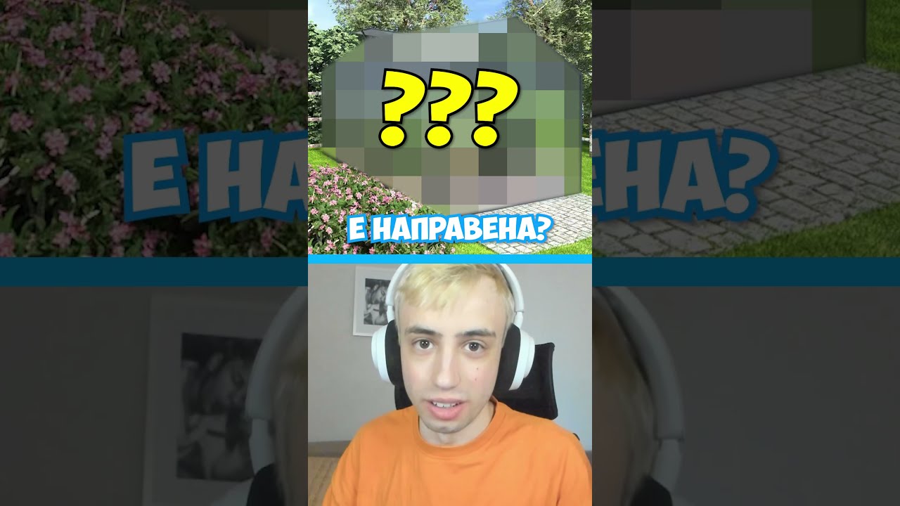 От какво е направена зелената къща?