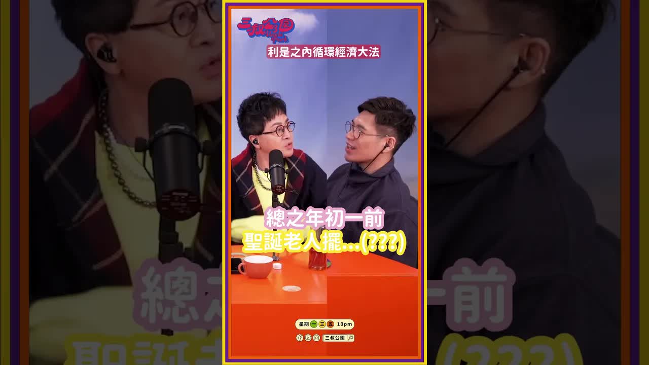 細個過年收利是同壓歲錢回憶