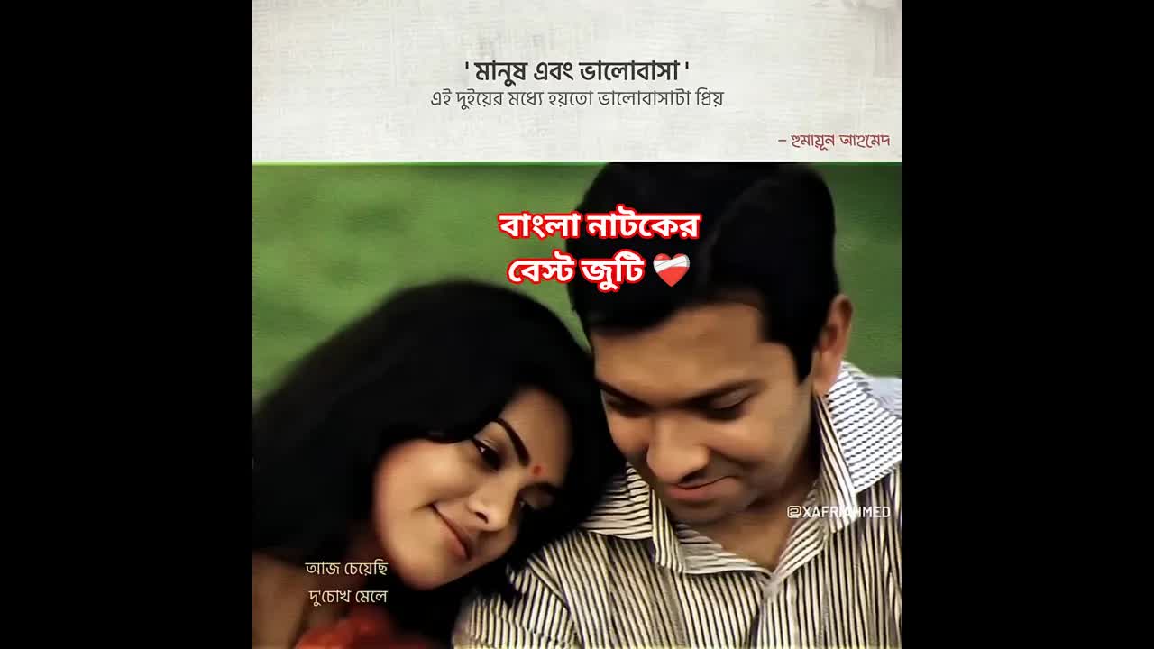 আমি তোমাকে ভালোবাসি - প্রেমের ডায়লগ