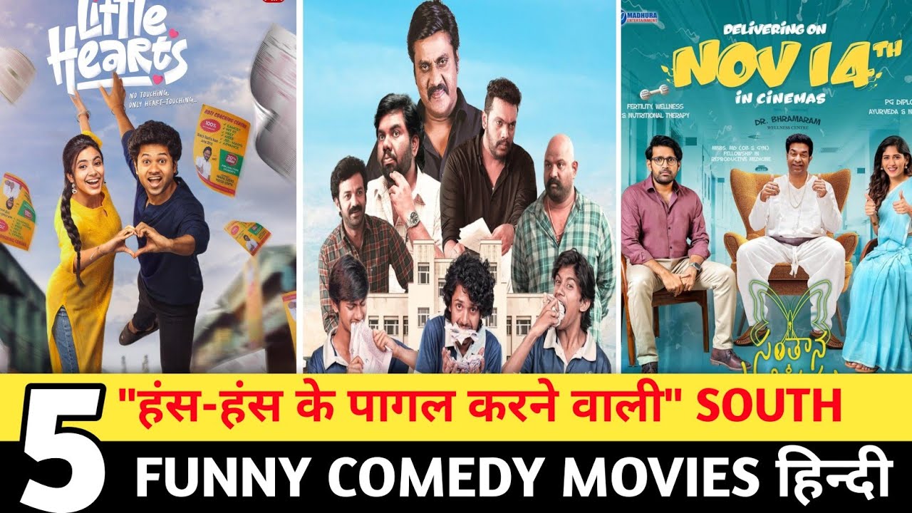 पांच बेहतरीन साउथ इंडियन कॉमेडी फिल्में