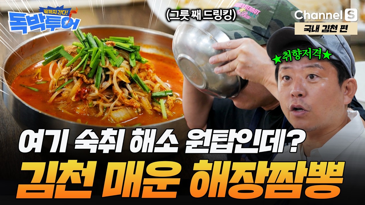 김천 해장 짬뽕 맛집 탐방과 워터파크 놀이