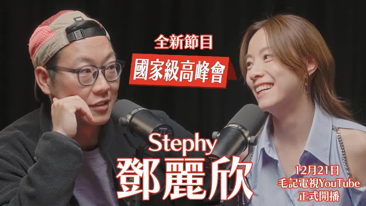 鄧麗欣談做藝人的使命與矛盾