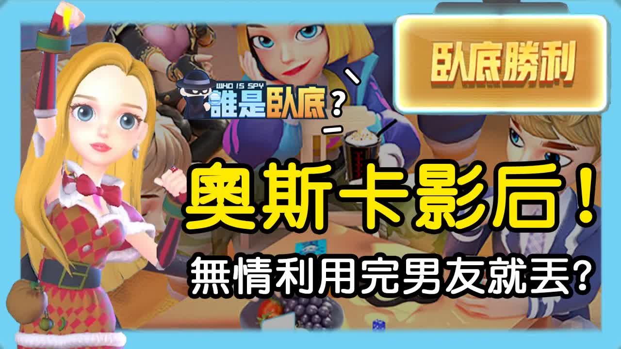 谁是卧底：猜词游戏实况