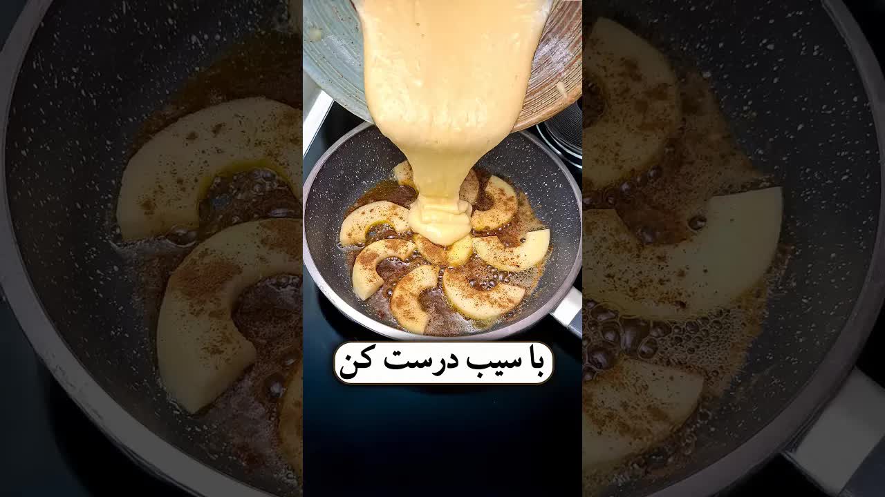 طرز تهیه دسر سیب و دارچین آسان